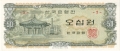 South Korea 50 Won, (1969)